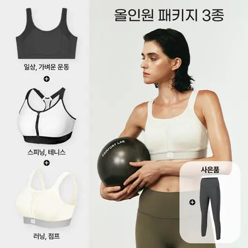 스포츠브라 올인원 패키지 3종