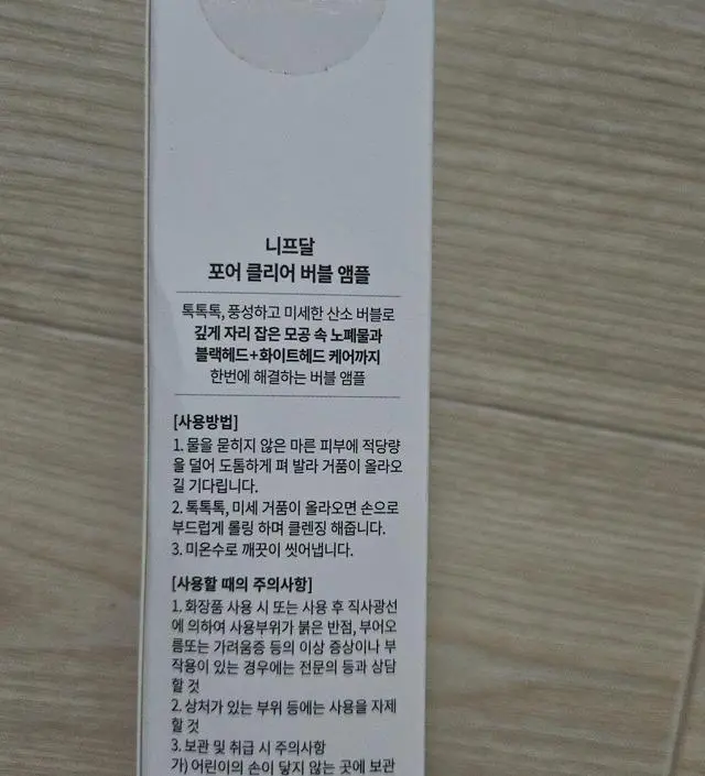 사용해보니 모공 속 노폐물이 정리되는 느낌이 확실히 있어요. 버블이 올라오면서 피부