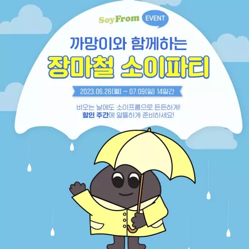 ★장마철 에너지 충전!★ 전 제품 최대 7% 할인 이벤트